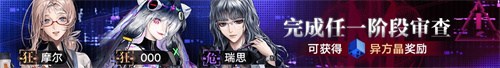 《无期迷途》「幽零风暴」二周年主题活动今日开启！
