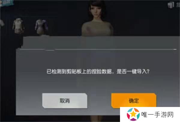 《荒野行动》捏脸数据导入方法
