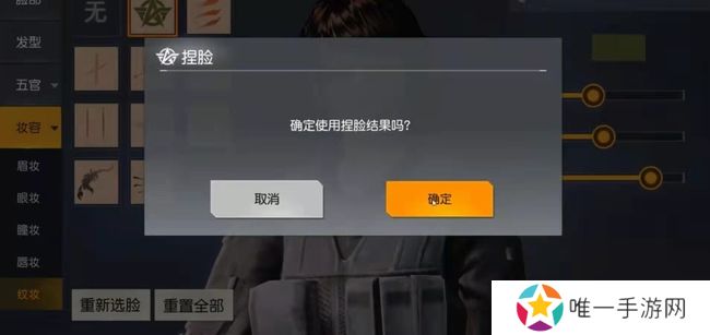 《荒野行动》捏脸数据导入方法
