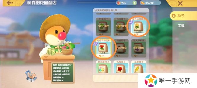 《摩尔庄园》变异植物种植方法