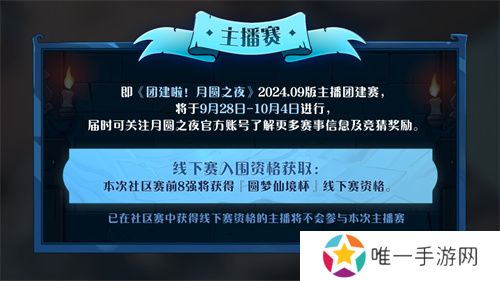 七周年系列赛事开启《月圆之夜》圆梦仙境杯打响