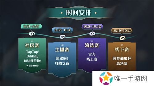 七周年系列赛事开启《月圆之夜》圆梦仙境杯打响