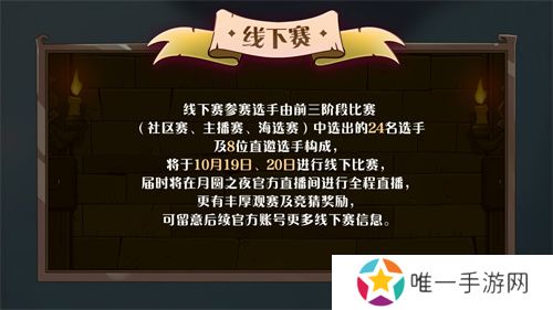 七周年系列赛事开启《月圆之夜》圆梦仙境杯打响