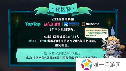 七周年系列赛事开启《月圆之夜》圆梦仙境杯打响