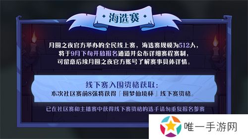 七周年系列赛事开启《月圆之夜》圆梦仙境杯打响